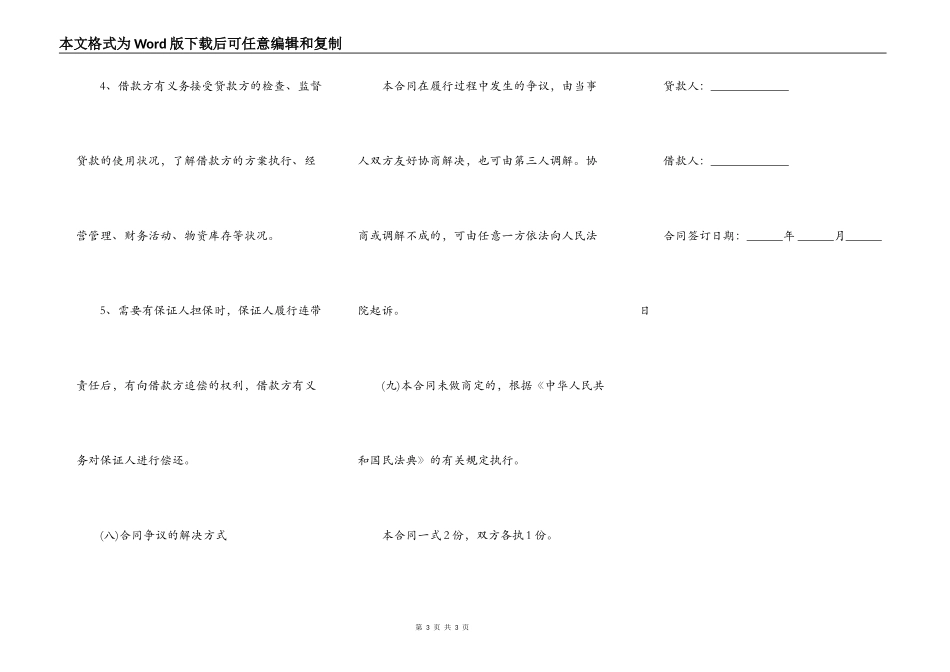 私人民间借款合同范本正式版_第3页