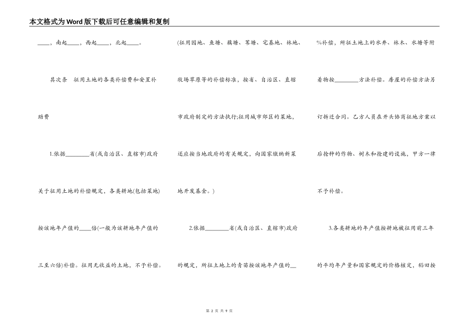 农村土地征用合同样式_第2页