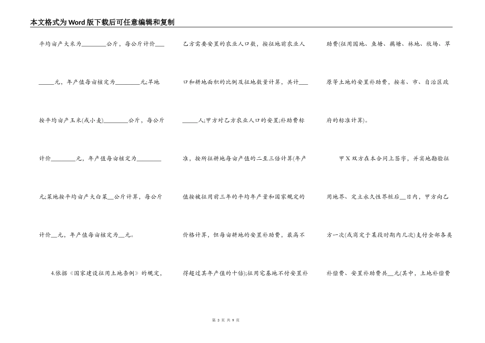 农村土地征用合同样式_第3页