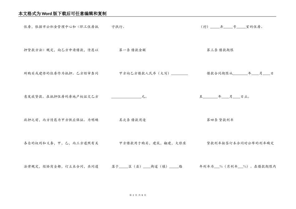 实用银行借款合同样式_第2页