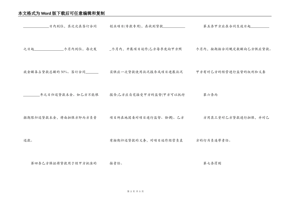 网上小额贷款合同样本_第2页