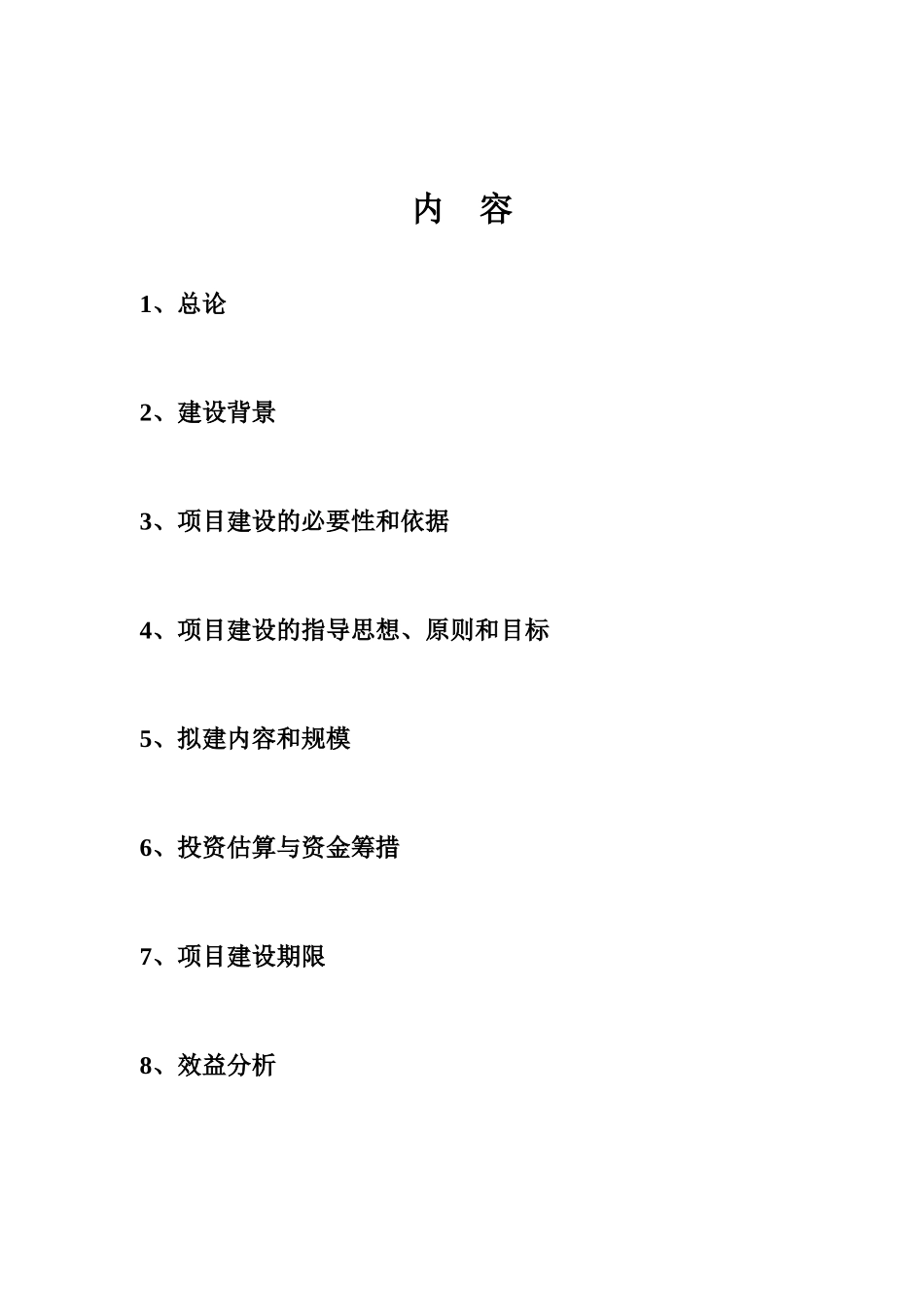 乡文化站建设项目可行性研究报告_第1页