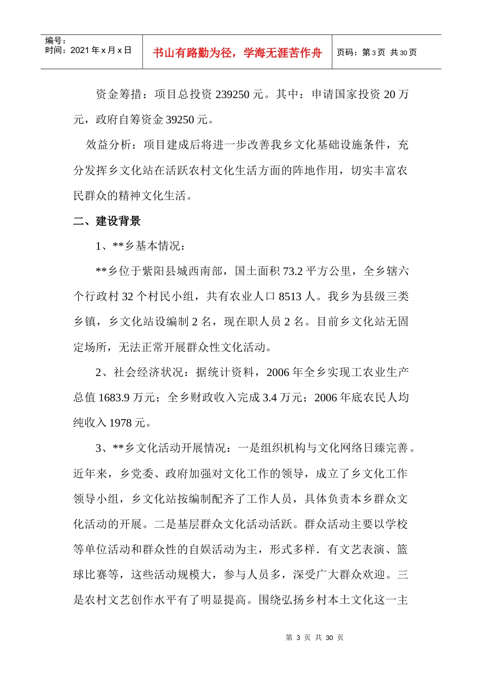 乡文化站建设项目可行性研究报告_第3页