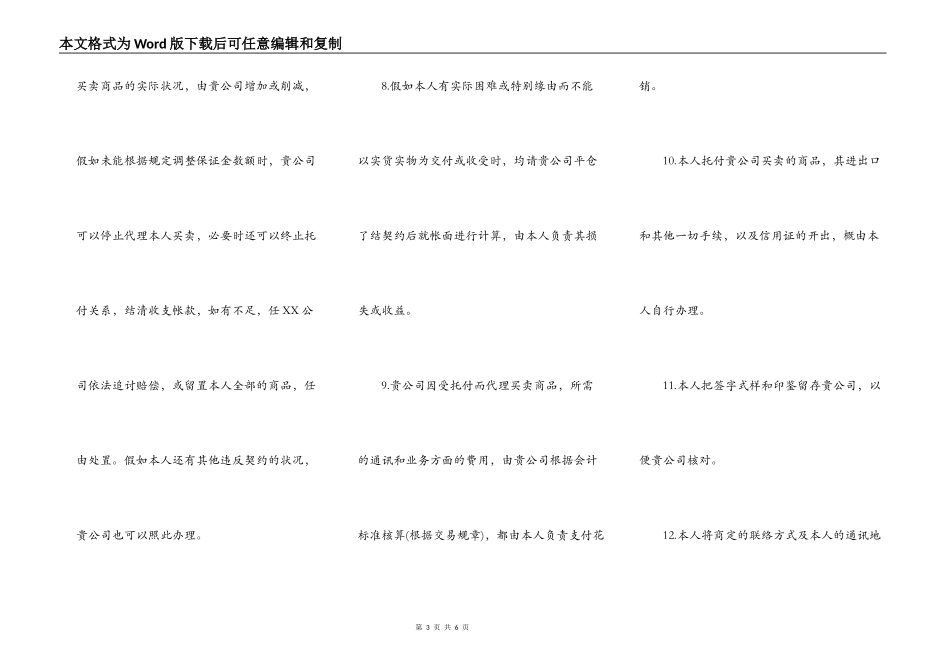 期货委托合同参考模板_第3页