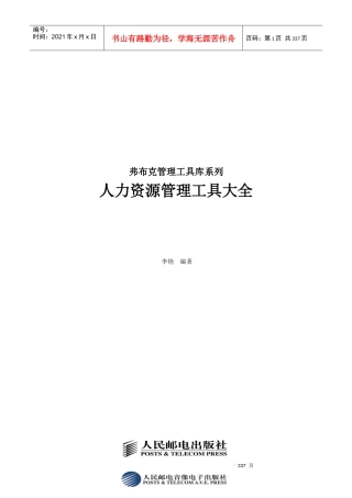 人力资源管理工具大全-弗布克管理工具库系列-生产企业组织结构范本(doc 332)