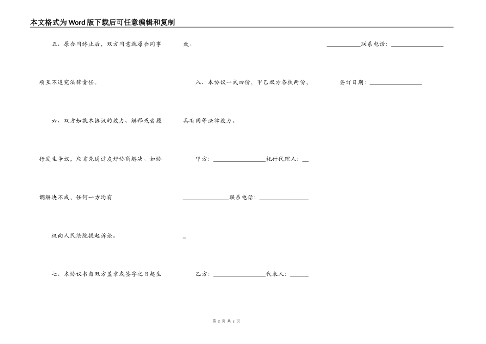 房租解除合同协议范文_第2页