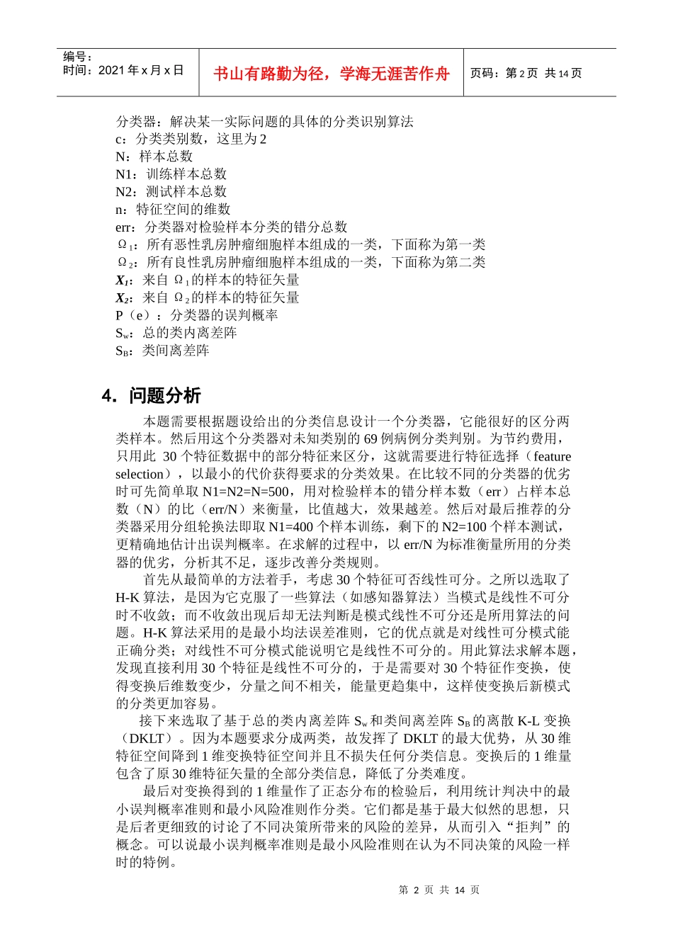 乳房癌的诊断-乳腺癌的诊断_第2页