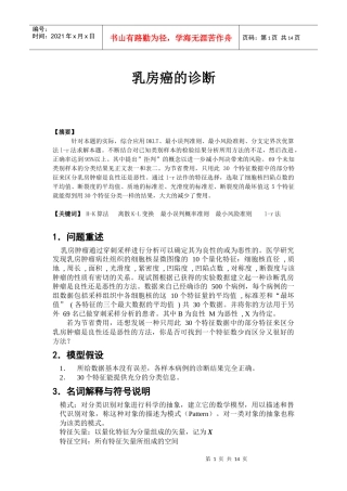 乳房癌的诊断-乳腺癌的诊断