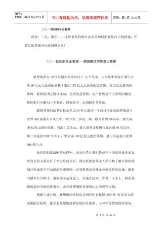 二十一世纪的名企管理技巧