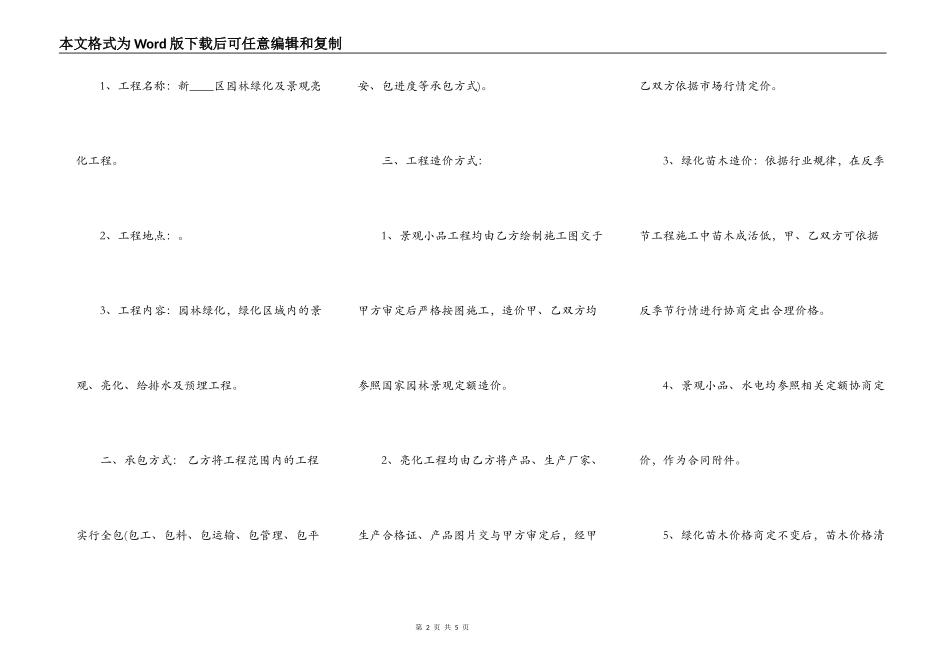 园林景观施工合同标准范本_第2页