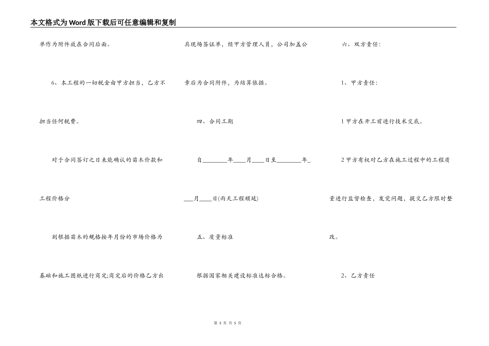 园林景观施工合同标准范本_第3页