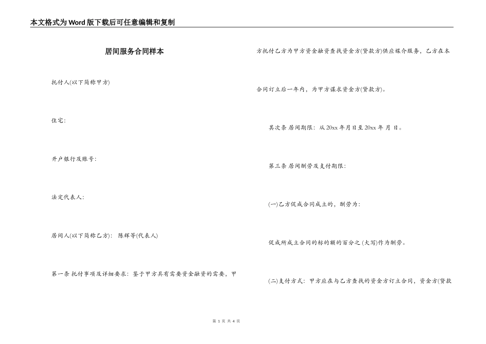 居间服务合同样本_第1页