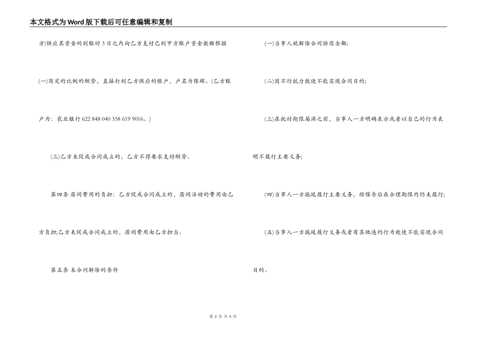 居间服务合同样本_第2页