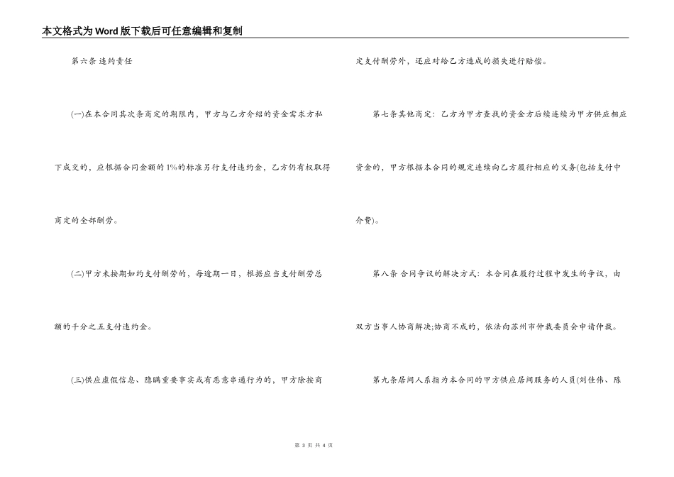 居间服务合同样本_第3页
