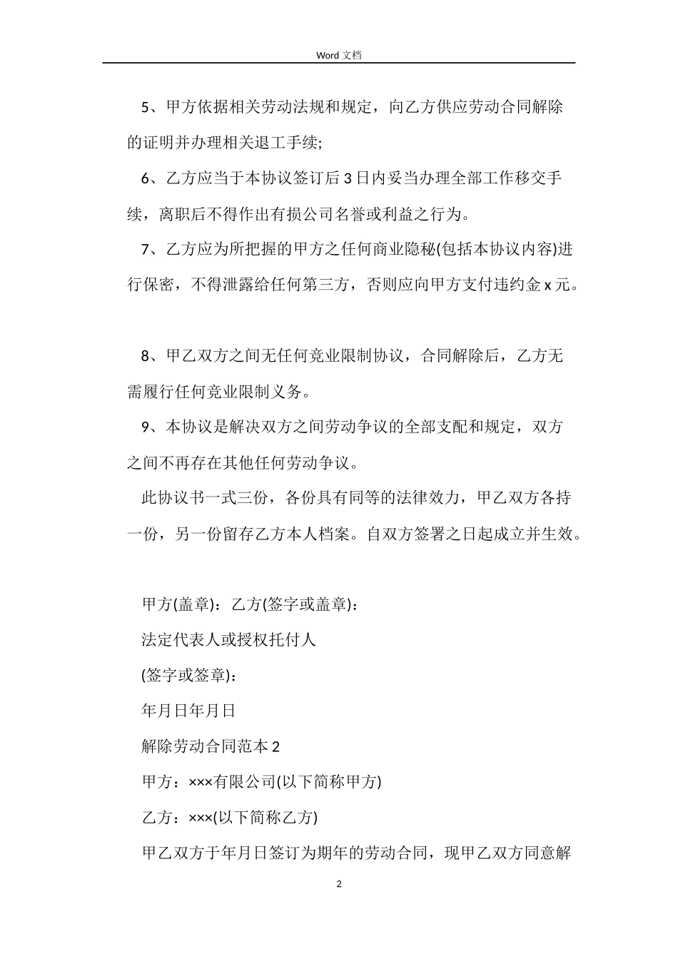 2022解除劳动合同范本_第2页