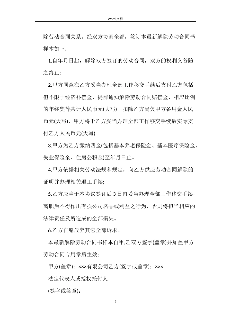 2022解除劳动合同范本_第3页