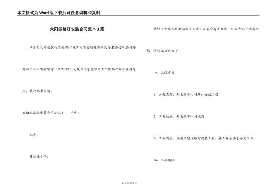 太阳能路灯安装合同范本3篇_第1页