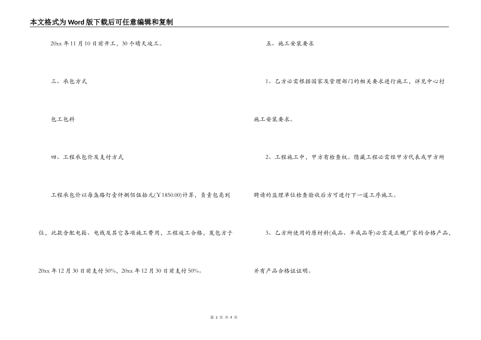 太阳能路灯安装合同范本3篇_第2页
