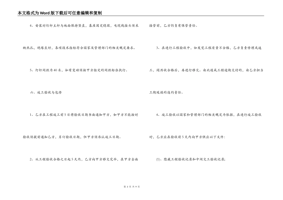 太阳能路灯安装合同范本3篇_第3页