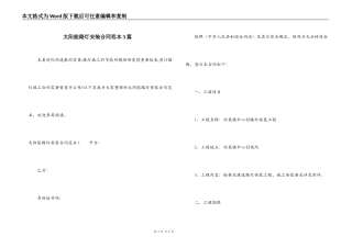 太阳能路灯安装合同范本3篇