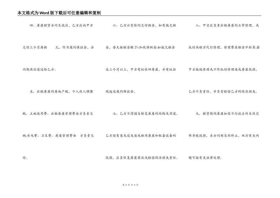 经济特区房屋租赁合同书常用版_第2页