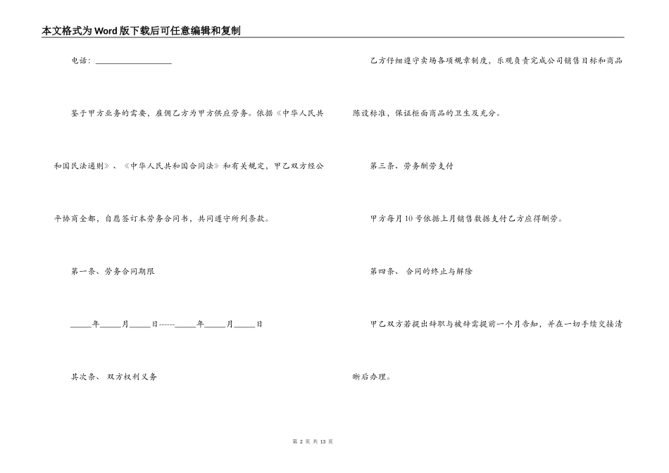 通用劳务合同样本3篇_第2页