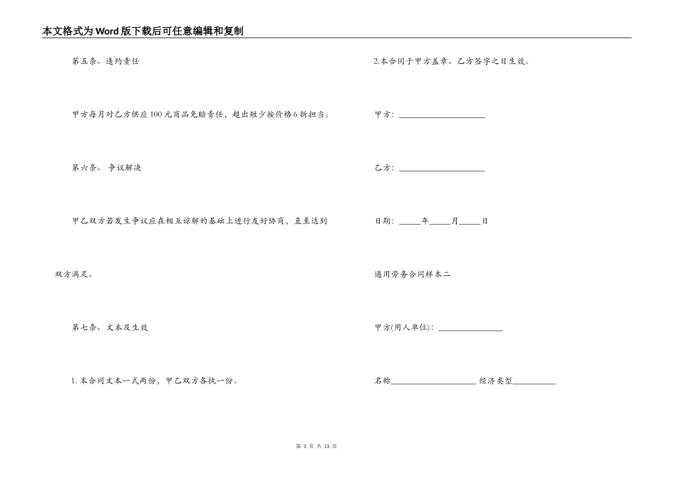 通用劳务合同样本3篇_第3页