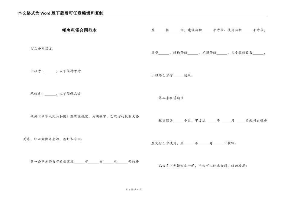 楼房租赁合同范本_第1页