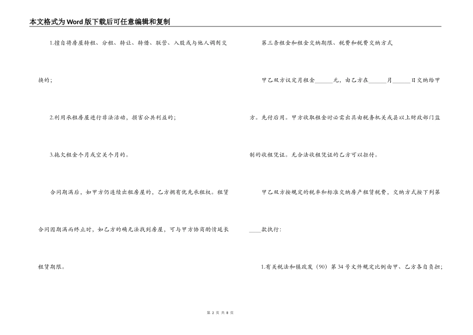 楼房租赁合同范本_第2页