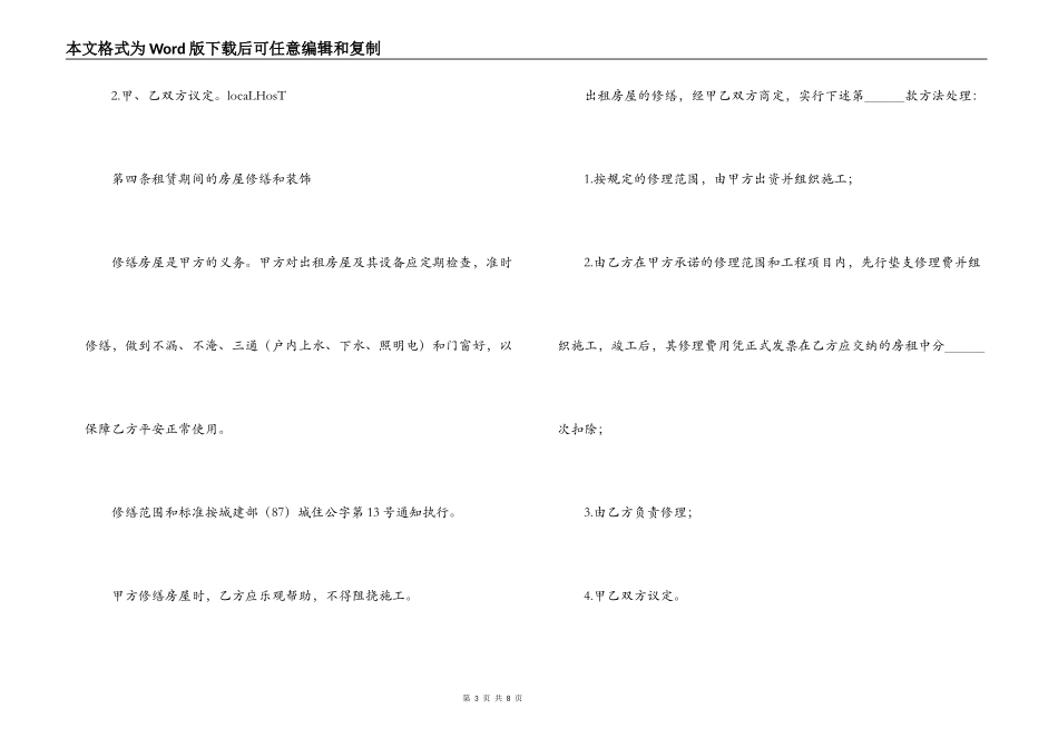 楼房租赁合同范本_第3页