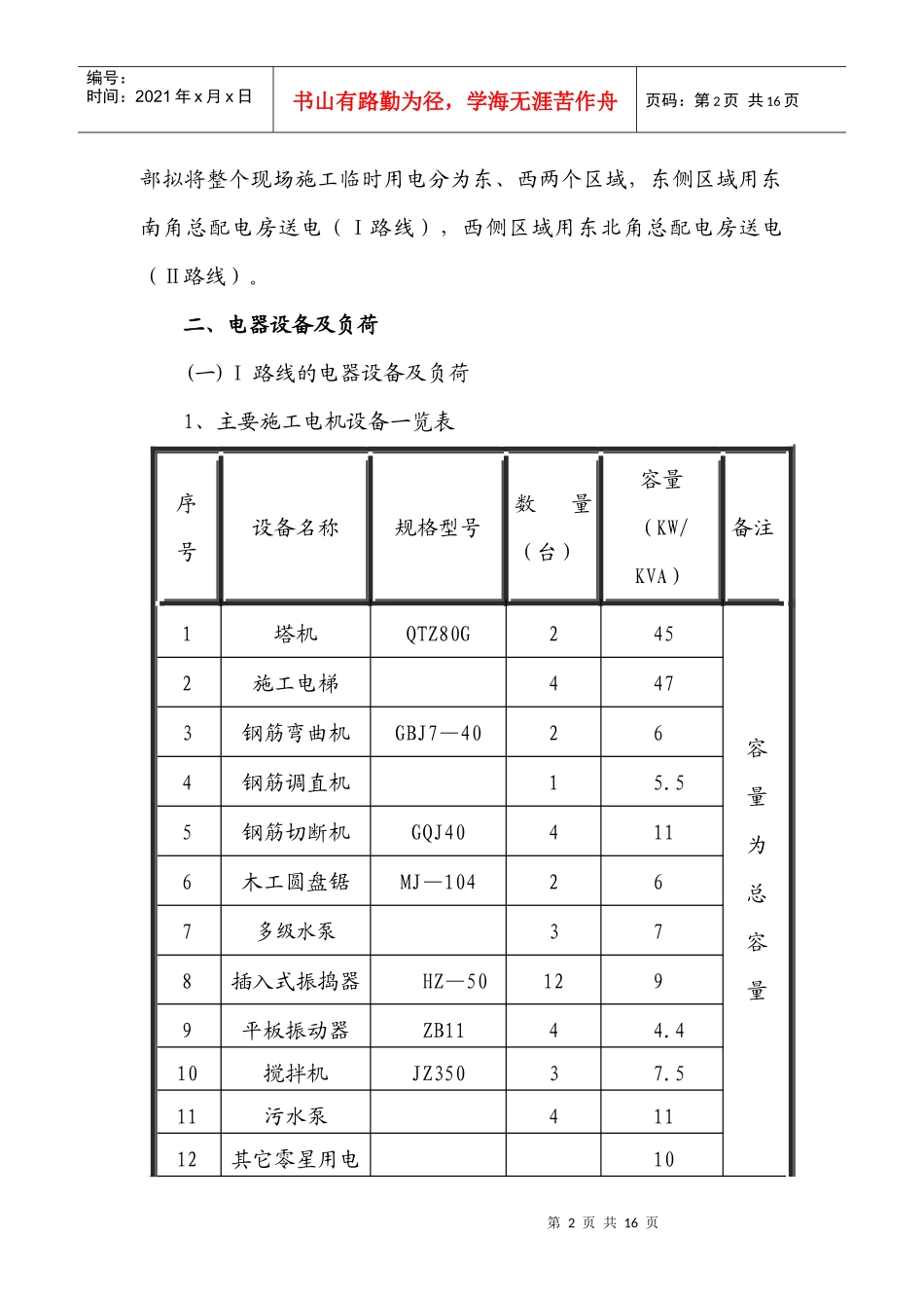 临时施工用电组织设计_第2页