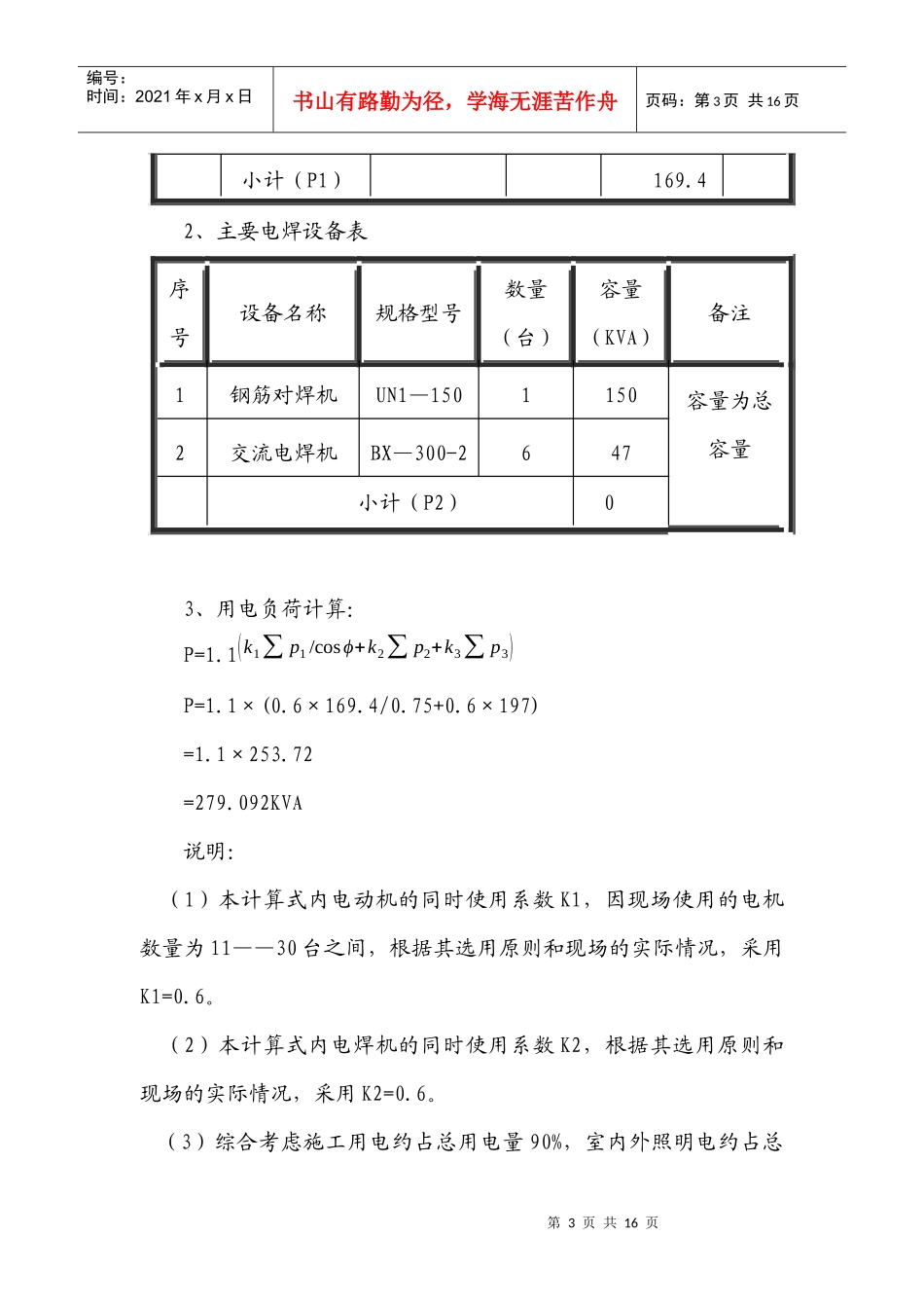 临时施工用电组织设计_第3页