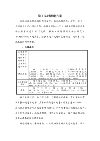 临时施工用电组织设计