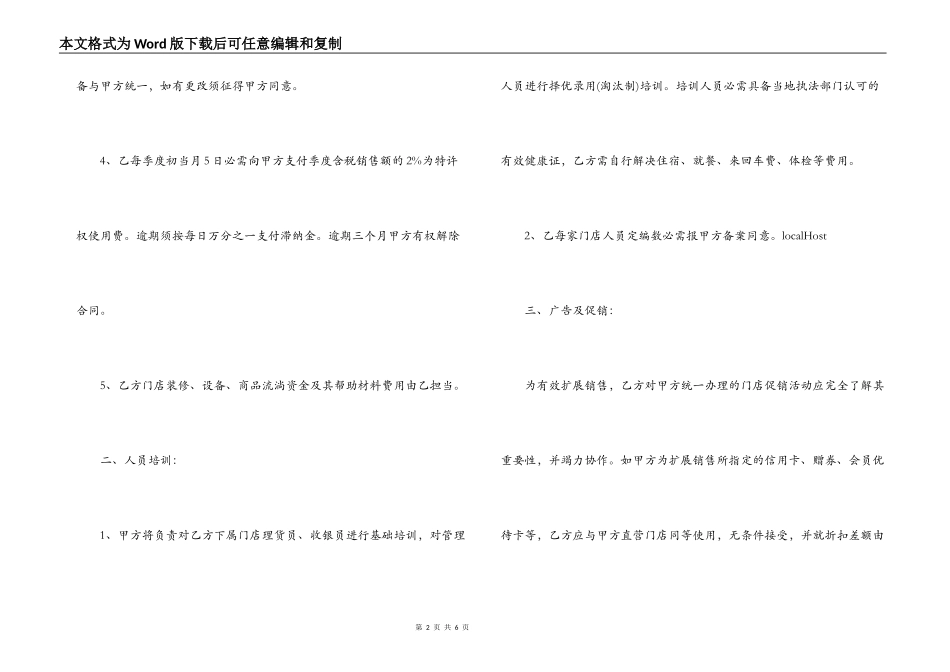 中国超市H公司特许合同文本_第2页