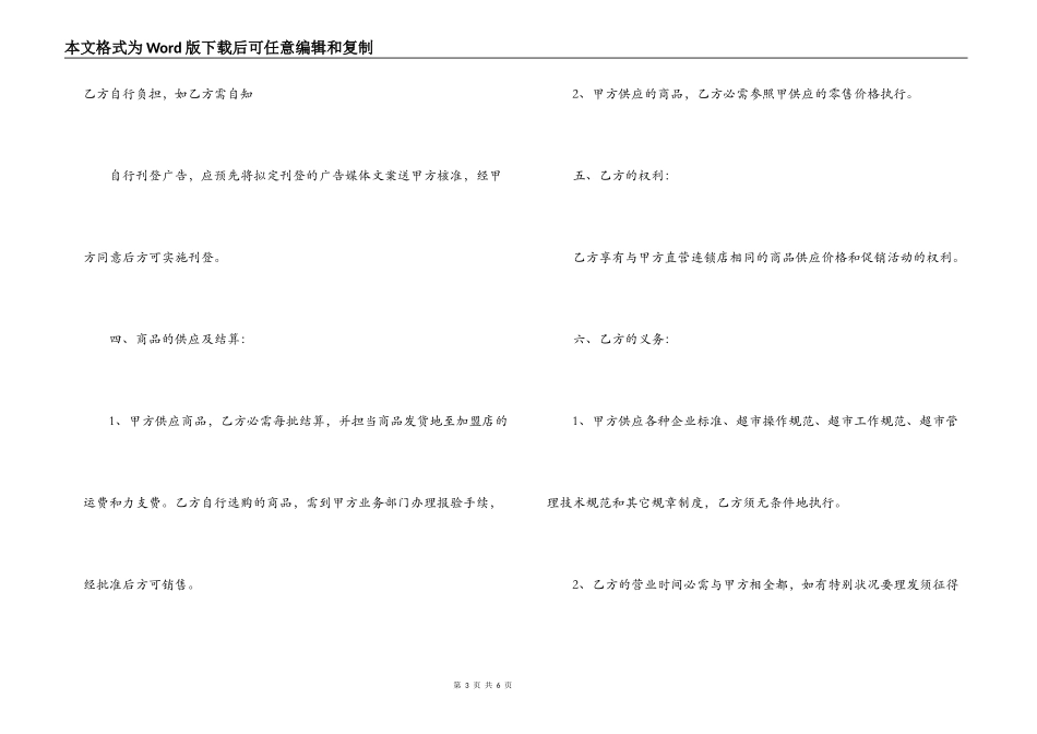 中国超市H公司特许合同文本_第3页