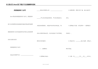 房屋装修热门合同