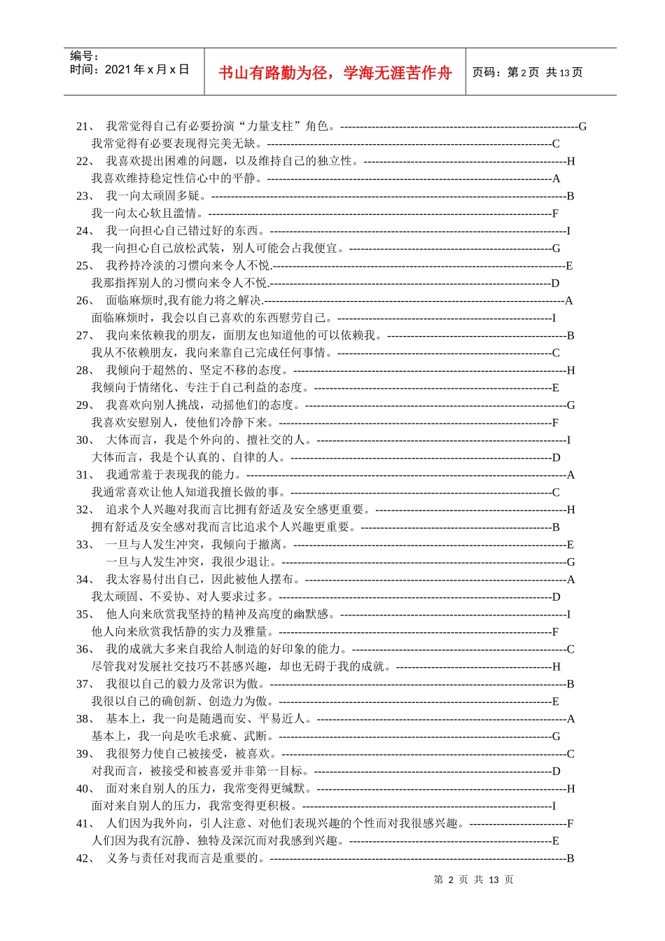 九型人格测试题第一套和类型识别_第2页