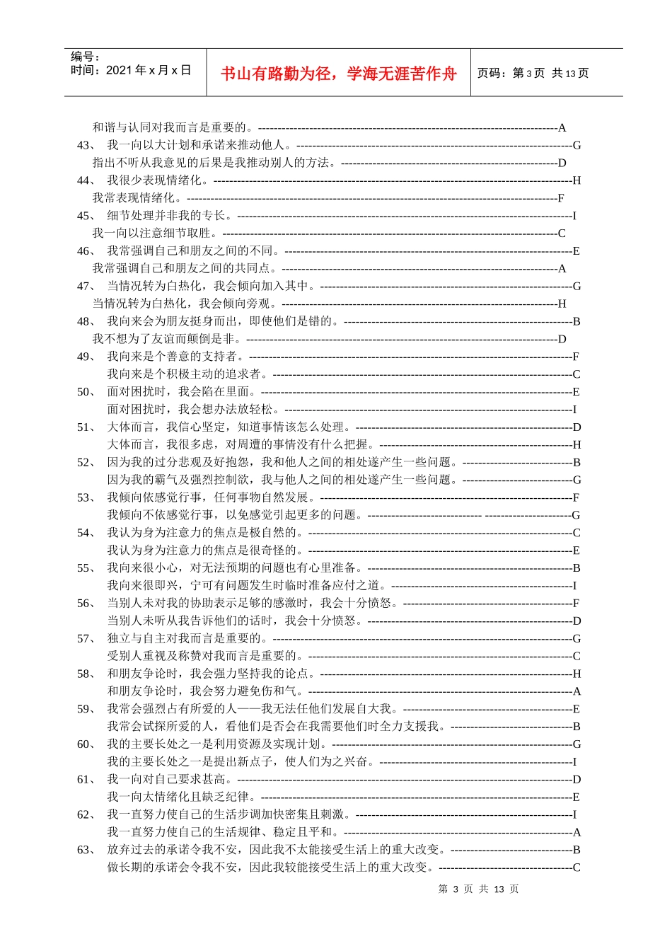 九型人格测试题第一套和类型识别_第3页