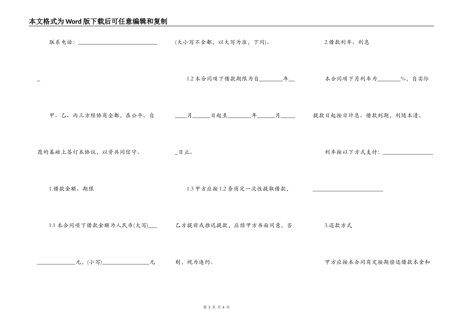 借款合同的保证担保_第2页