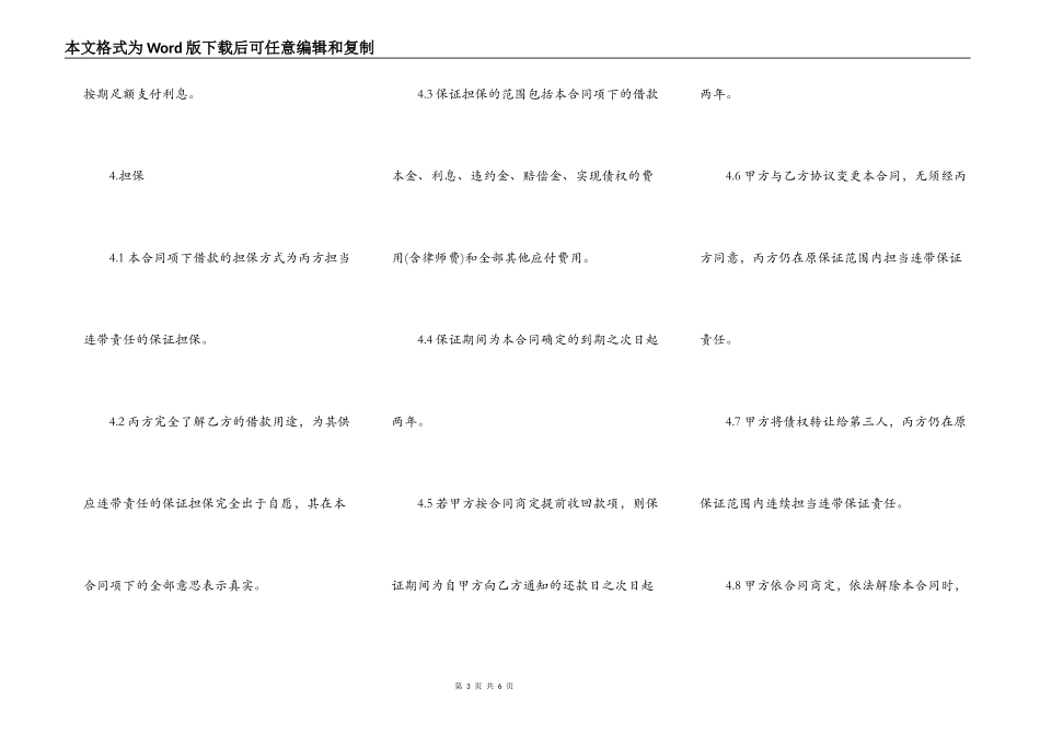 借款合同的保证担保_第3页