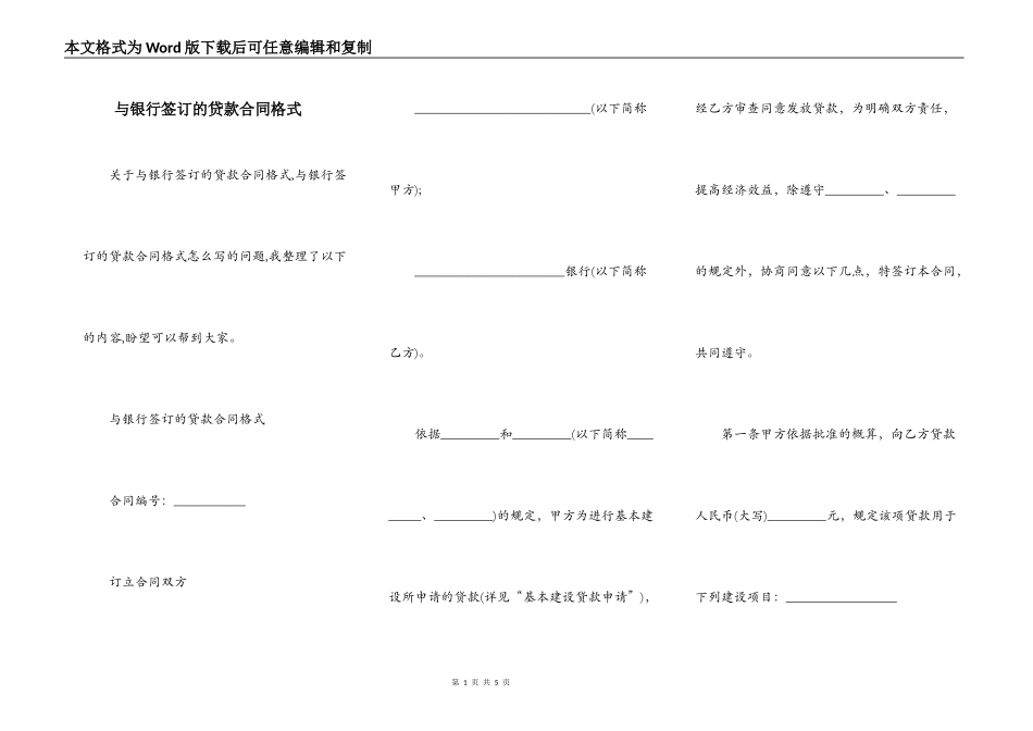 与银行签订的贷款合同格式_第1页