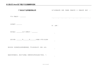 广东省水产品养殖采购合同