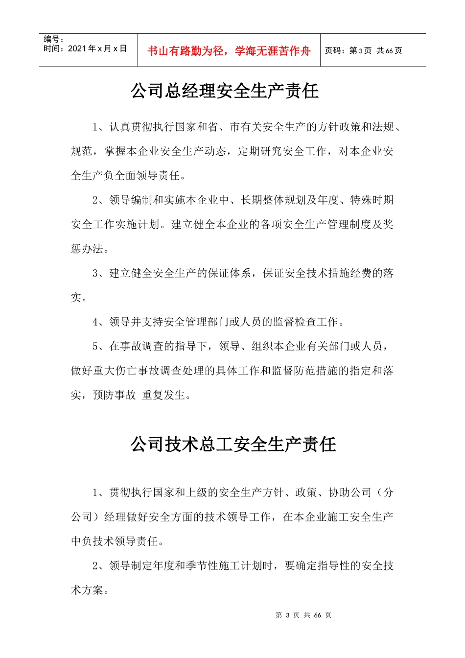 二、各级安全生产责任制和安全生产管理制度_第3页