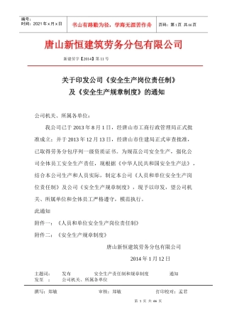二、各级安全生产责任制和安全生产管理制度