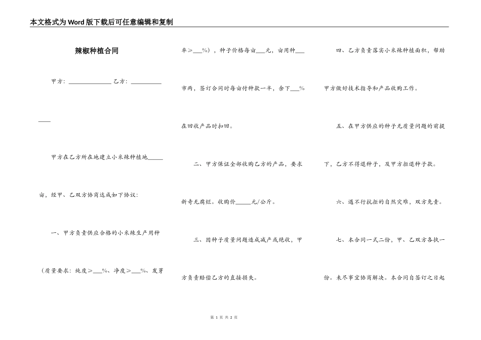 辣椒种植合同_第1页