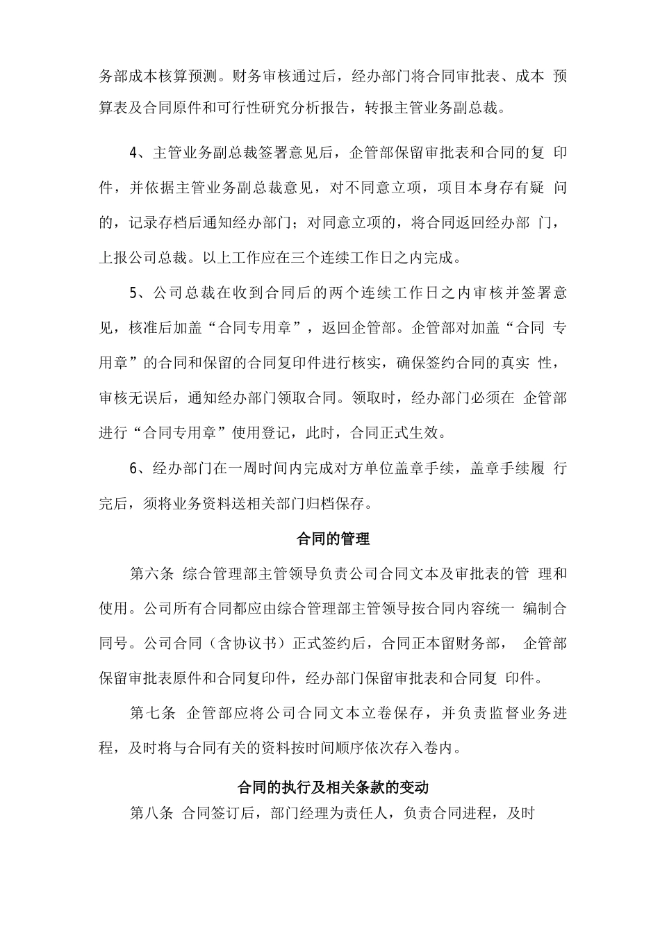 合同文本的管理办法_第2页
