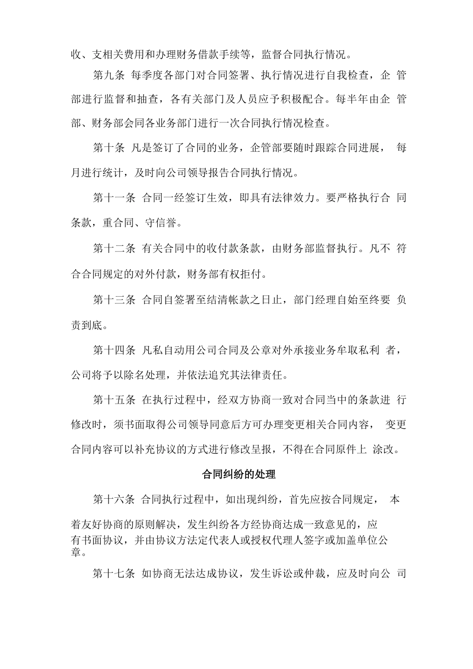 合同文本的管理办法_第3页