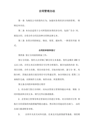 合同文本的管理办法