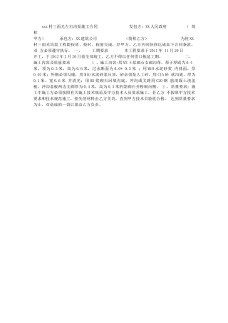 三面光左右沟渠施工合同