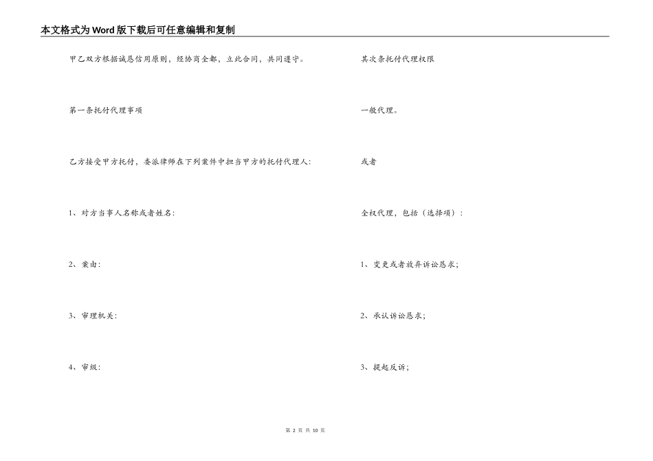 民事委托代理合同_第2页